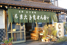 川村商店