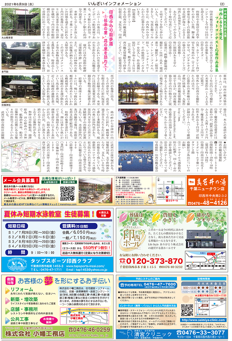 21年 いんざいインフォメーション いんざいネット 21年 いんざいインフォメーション いんざいネット