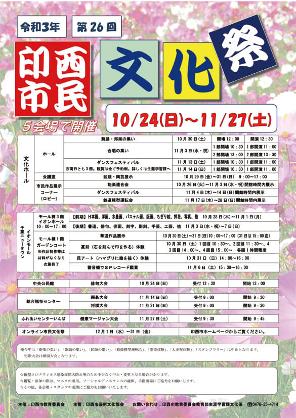 第26回　印西市民文化祭