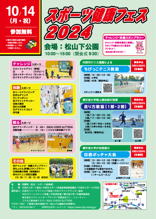 スポーツ健康フェス2024