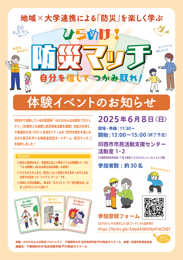 防災マッチ