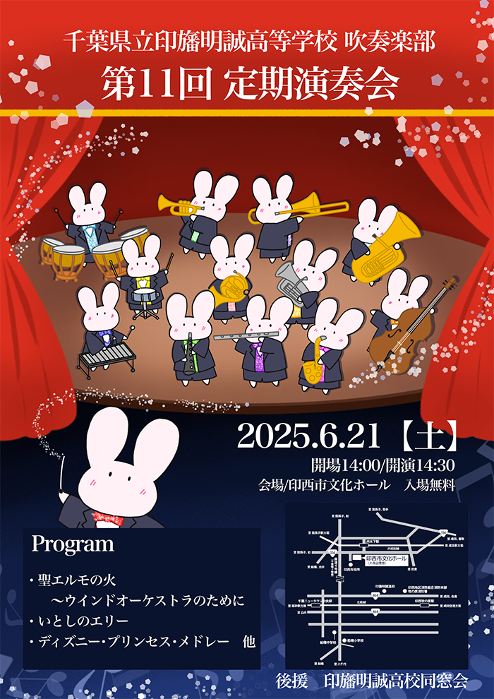 千葉県立印旛明誠高等学校吹奏楽部　第11回定期演奏会