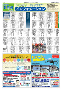 2025/5月号
1面