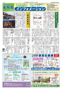 いんざいインフォメーション