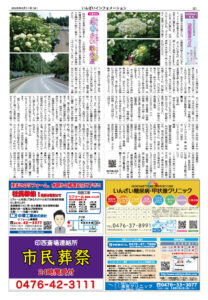 いんざいインフォメーション