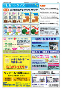いんざいインフォメーション