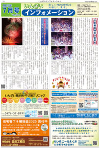 いんざいインフォメーション