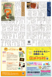 いんざいインフォメーション