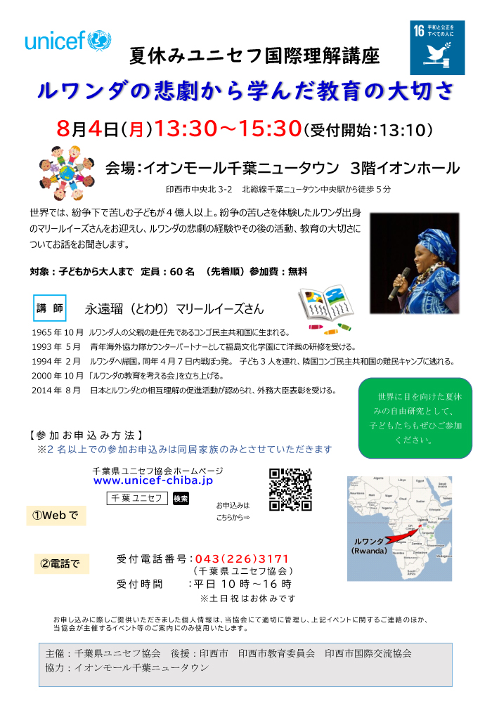 ユニセフイベント