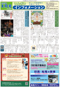 いんざいインフォメーション