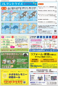 いんざいインフォメーション