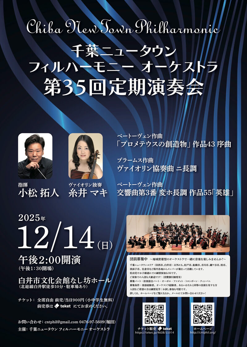 千葉ニュータウンフィルハーモニーオーケストラ第35回定期演奏会