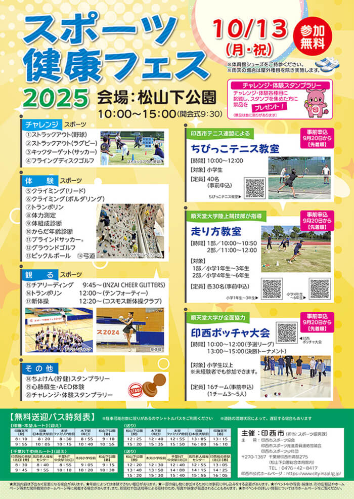 スポーツ健康フェス