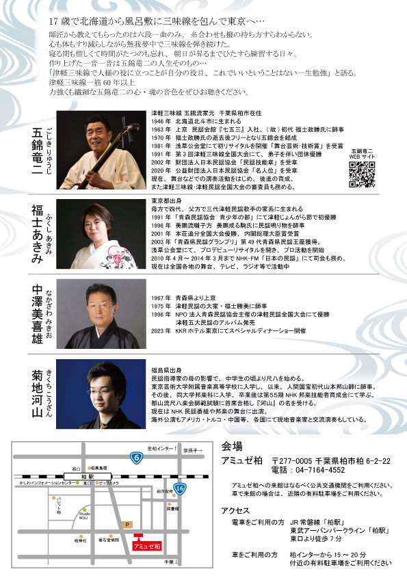 津軽三味線の演奏会