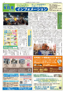 2025/9月号
1面