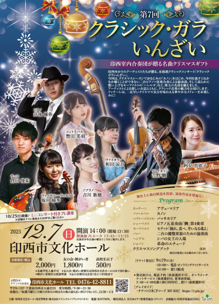 クラッシク・ガラいんざい