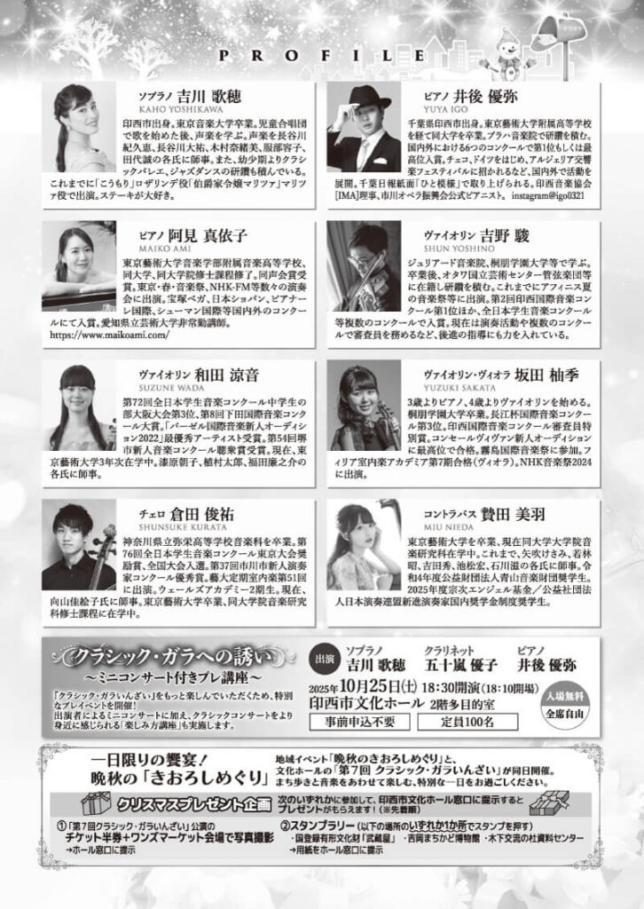 第7回クラシック・ガラいんざい