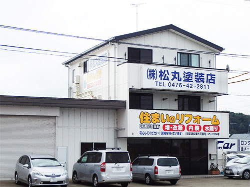 松丸塗装店本社