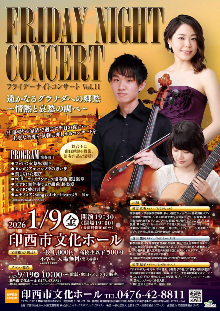 フライデーナイト