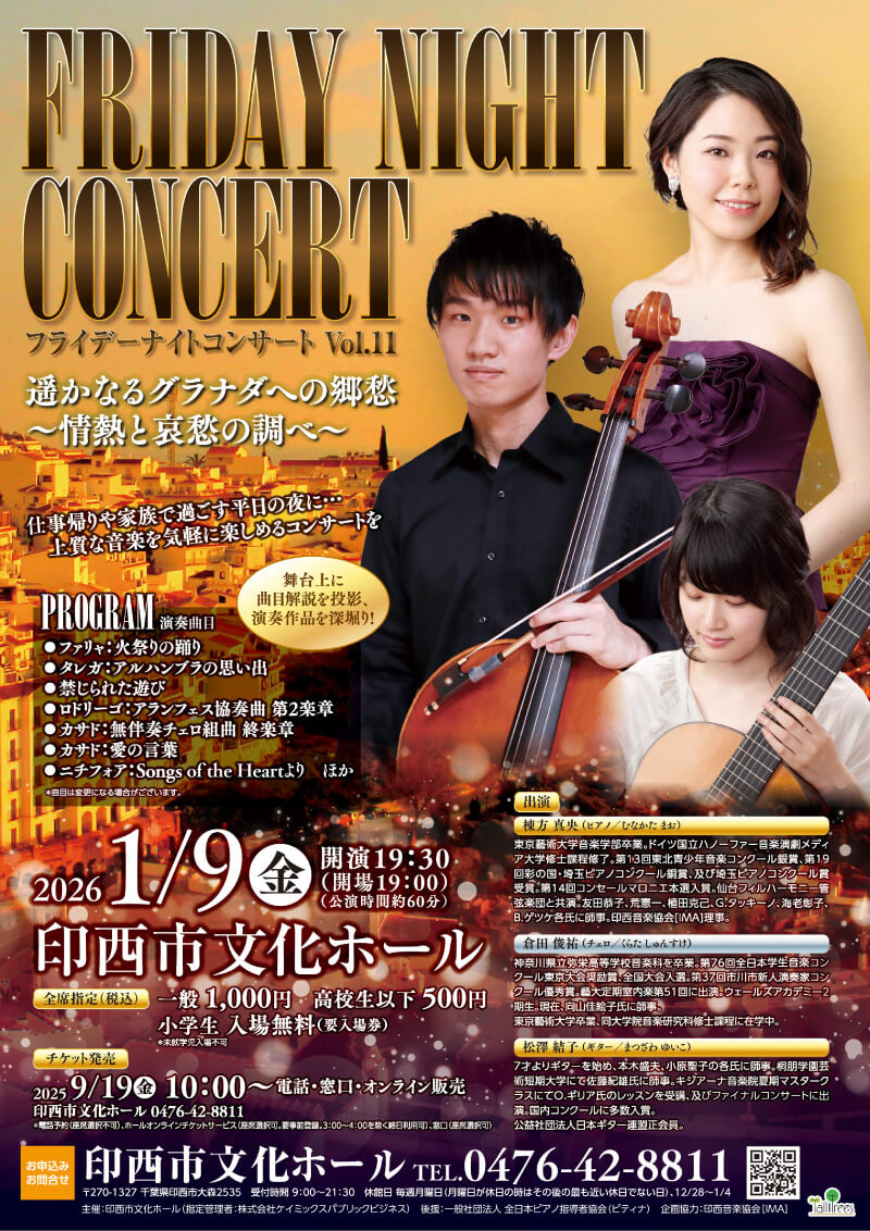 フライデーナイトコンサートVol.11