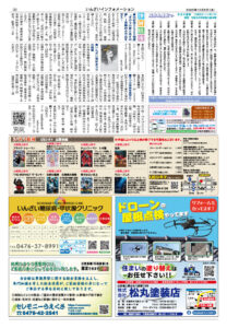 いんざいインフォメーション