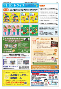 いんざいインフォメーション