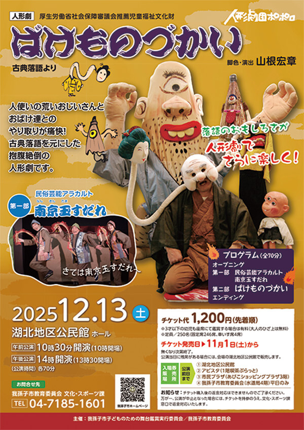 人形劇ばけものづかい