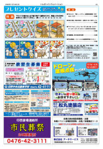 いんざいインフォメーション