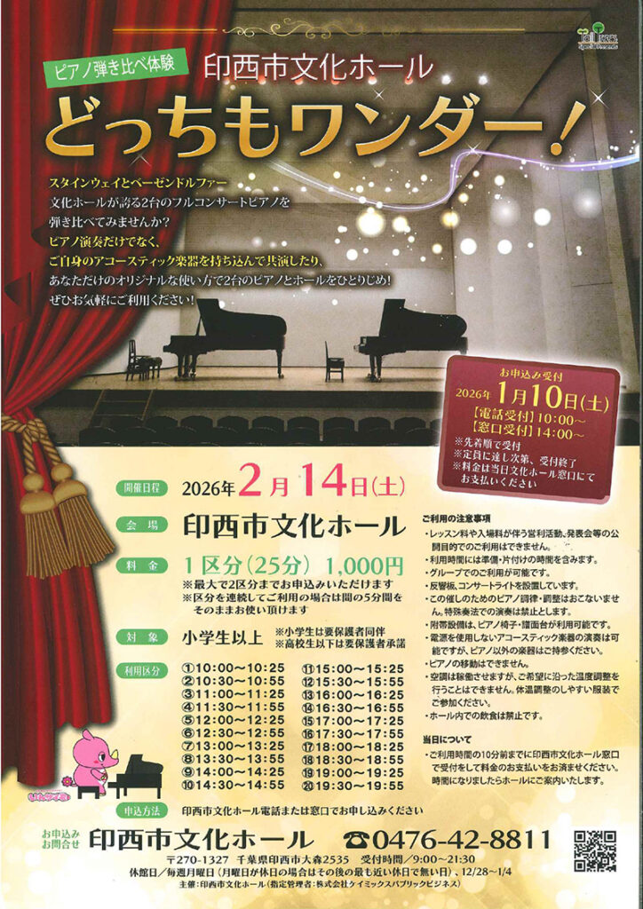 ピアノ弾き比べ体験 どっちもワンダー！