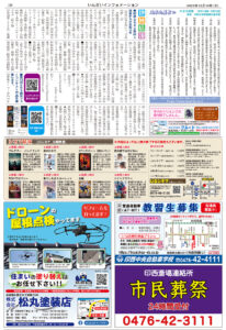 いんざいインフォメーション