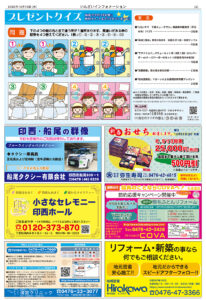 いんざいインフォメーション