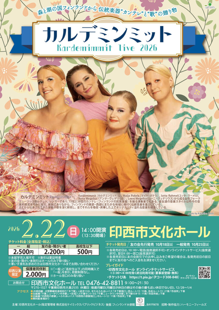 カルデミンミット・ライブ2026