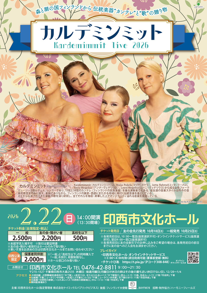 カルデミンミット・ライブ2026