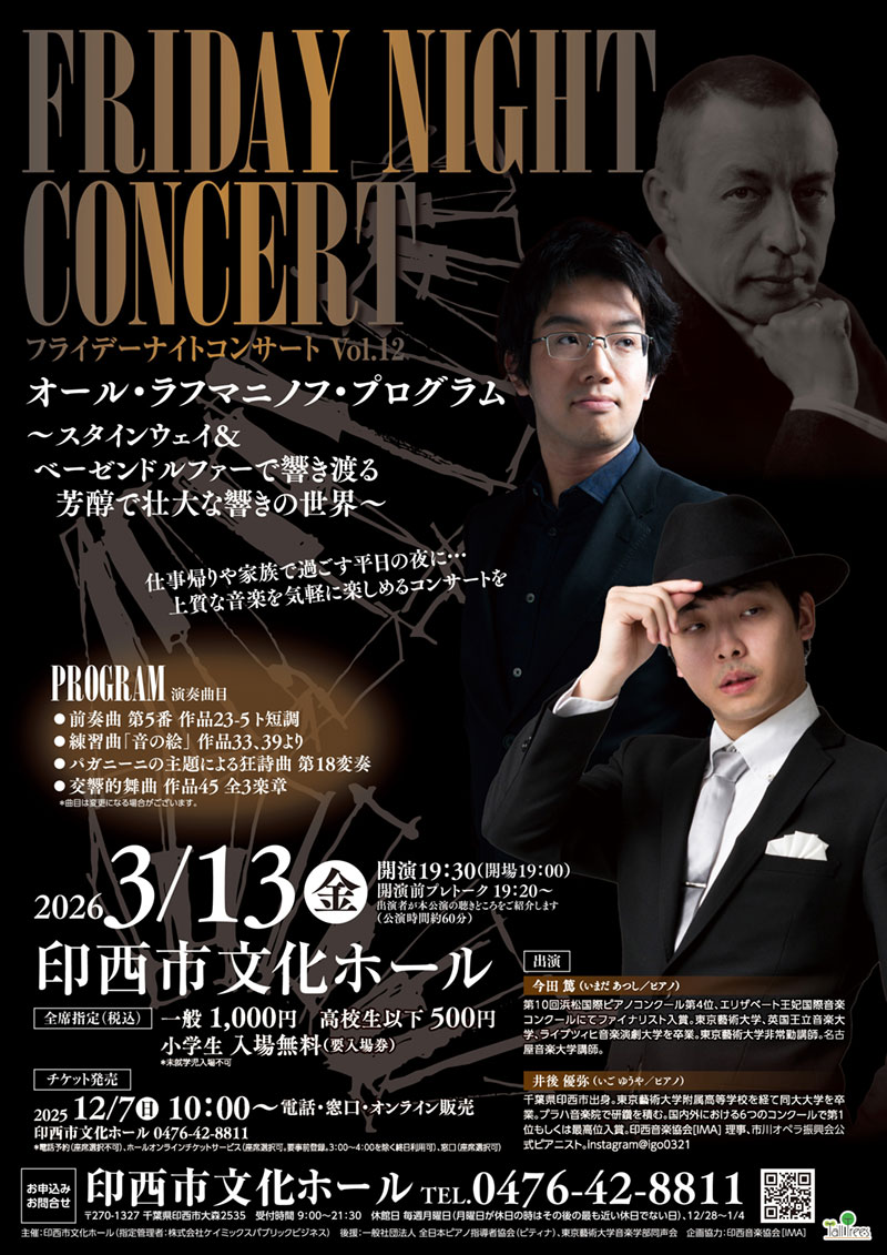 フライデーナイトコンサートVol.12