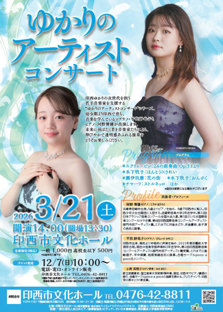 ゆかりのアーティストコンサート