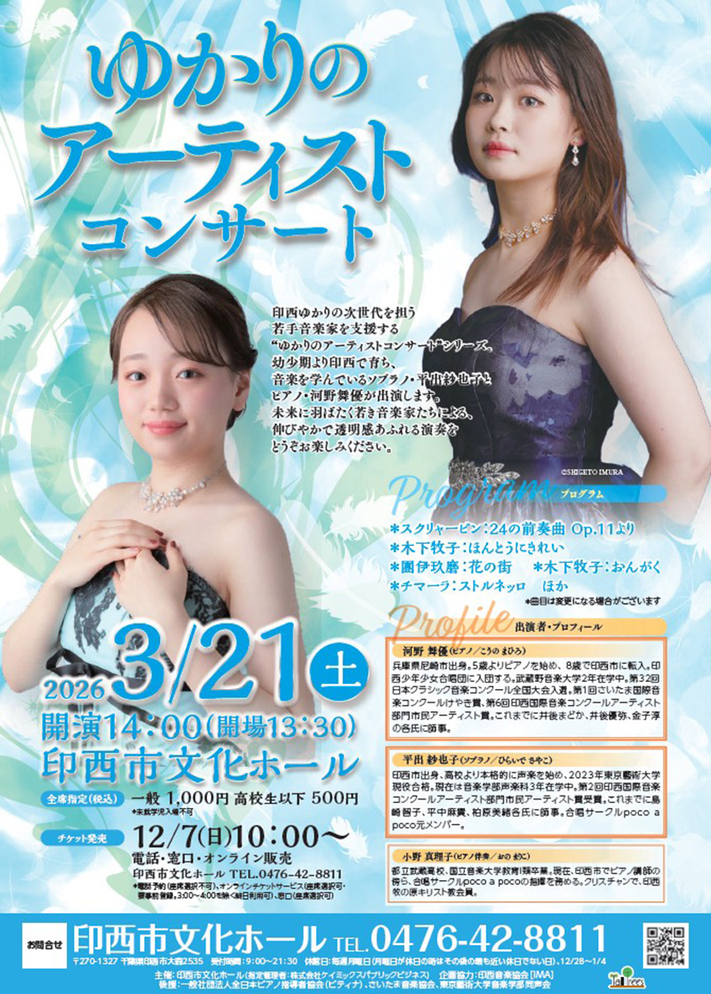 ゆかりのアーティストコンサート