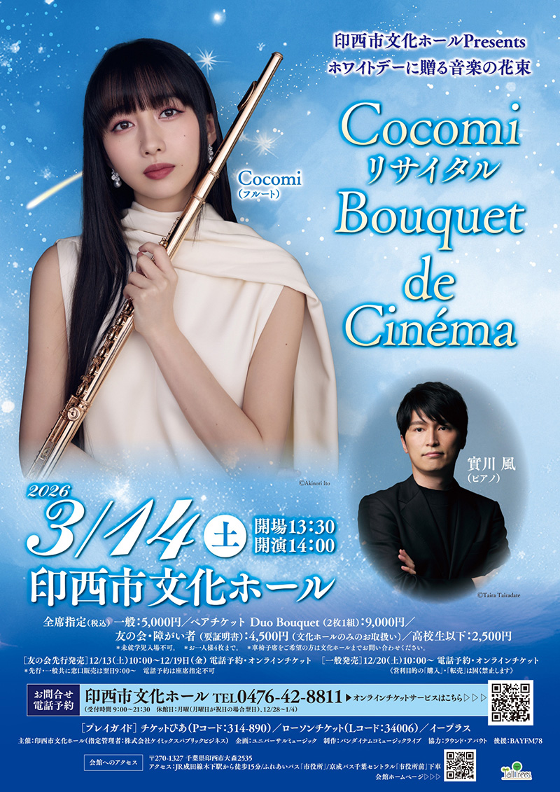 Cocomi  リサイタル『Bouquet de Cinéma』