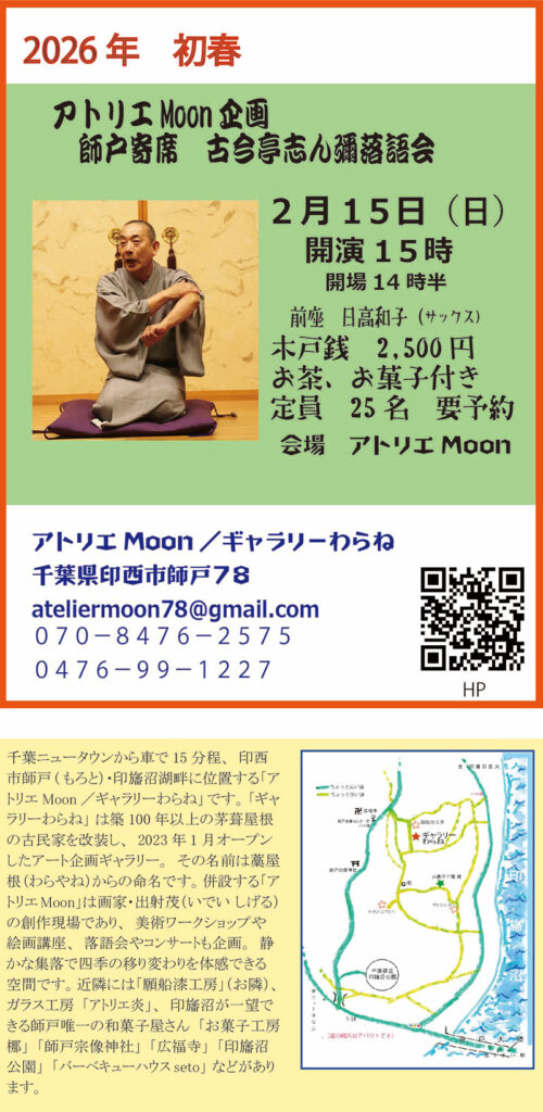 古今亭志ん彌 落語会