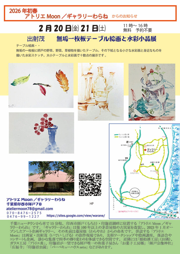 テーブル絵画と小さなドローイング