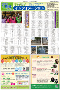 いんざいインフォメーション