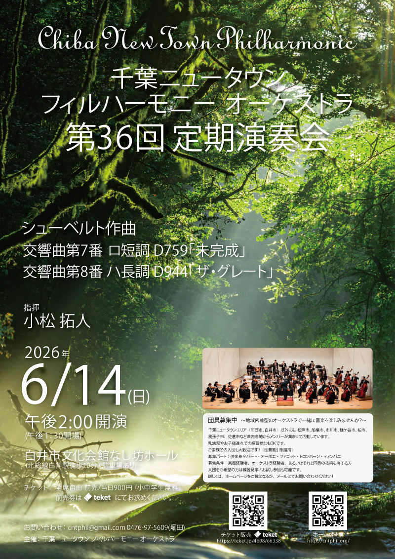 千葉ニュータウンフィルハーモニーオーケストラ第36回定期演奏会