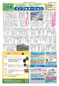 いんざいインフォメーション