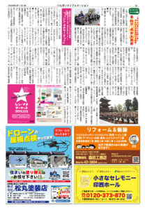 いんざいインフォメーション