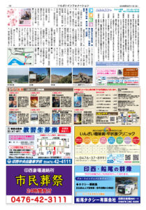 いんざいインフォメーション