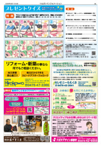 いんざいインフォメーション